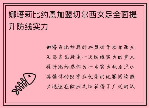娜塔莉比约恩加盟切尔西女足全面提升防线实力 娜塔莉比约恩加盟切尔西女足全面提升防线实力