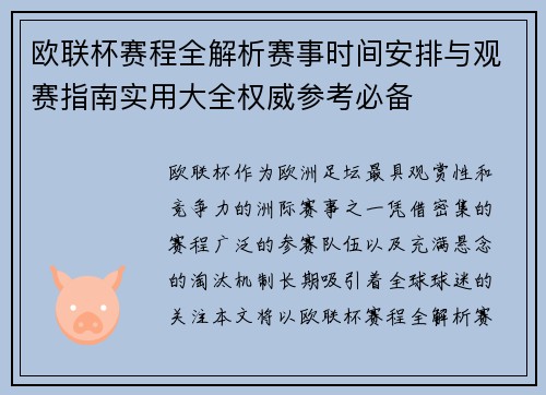 欧联杯赛程全解析赛事时间安排与观赛指南实用大全权威参考必备